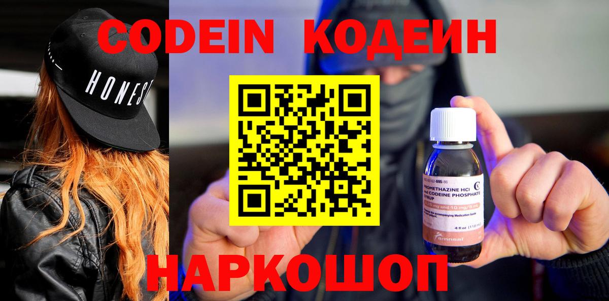 Codein Purple Drank Малгобек