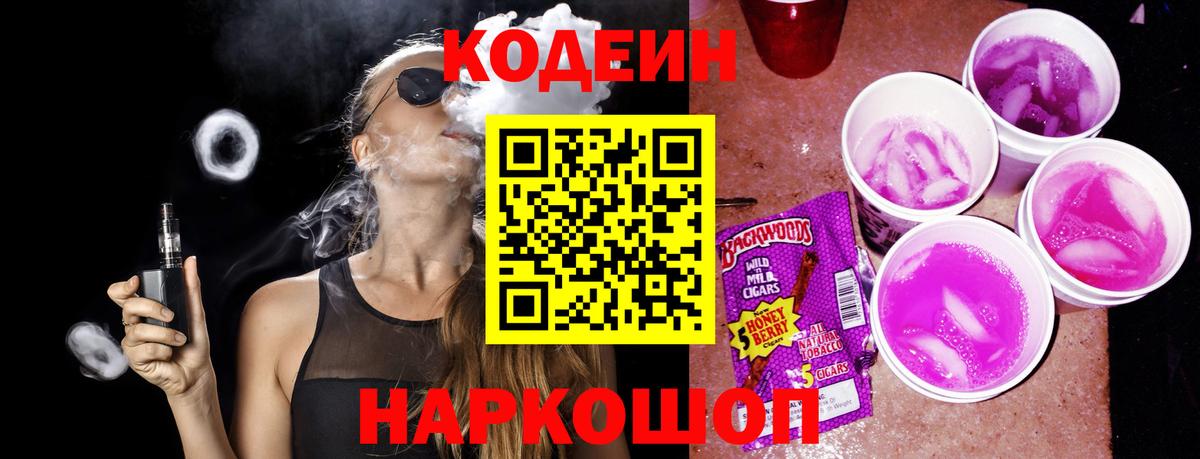 Малгобек  Кодеин Purple Drank  Вход с VPN 