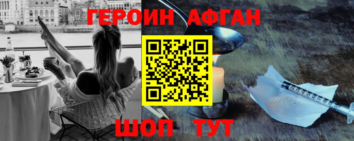 Героин афганец Малгобек